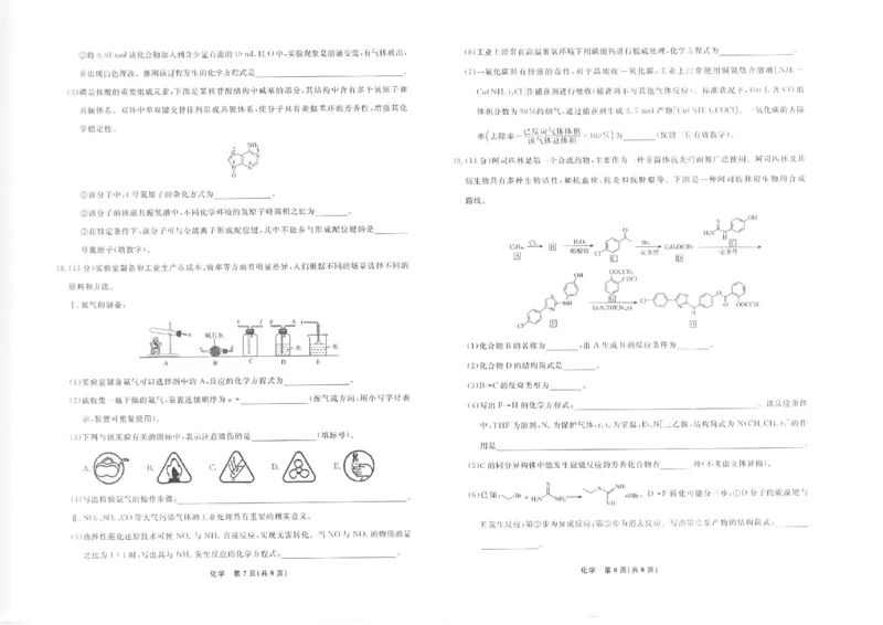 化学高三10月辽宁联考正文-8k_2025年10月_251012辽宁省名校联盟2025年高三10月份联合考试（全科）