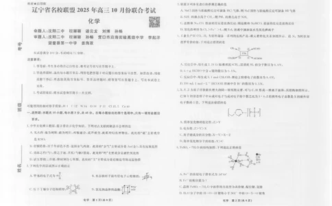 化学高三10月辽宁联考正文-8k_2025年10月_251012辽宁省名校联盟2025年高三10月份联合考试（全科）