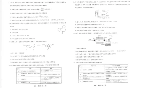 化学高三10月辽宁联考正文-8k_2025年10月_251012辽宁省名校联盟2025年高三10月份联合考试（全科）