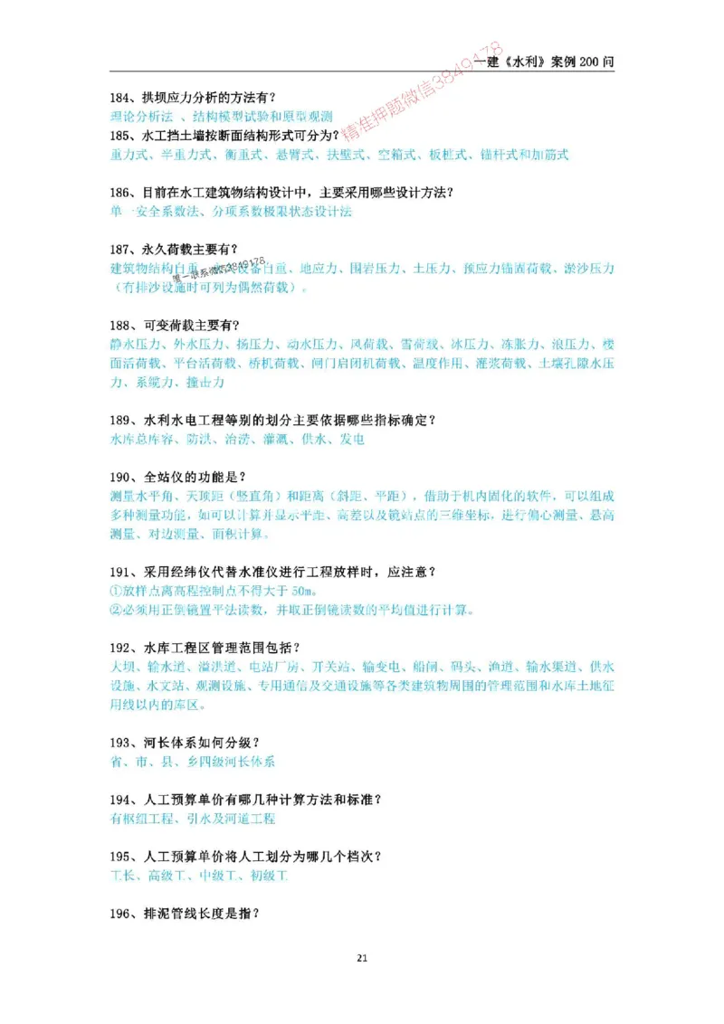 2025年一级建造师《水利水电工程管理与实务》案例200问_2026年一级建造师_2026年一建水利_2025年一建水利SVIP_01-精华文档✿电子教材✿历年真题_22-水利《案例200问》SMR推荐