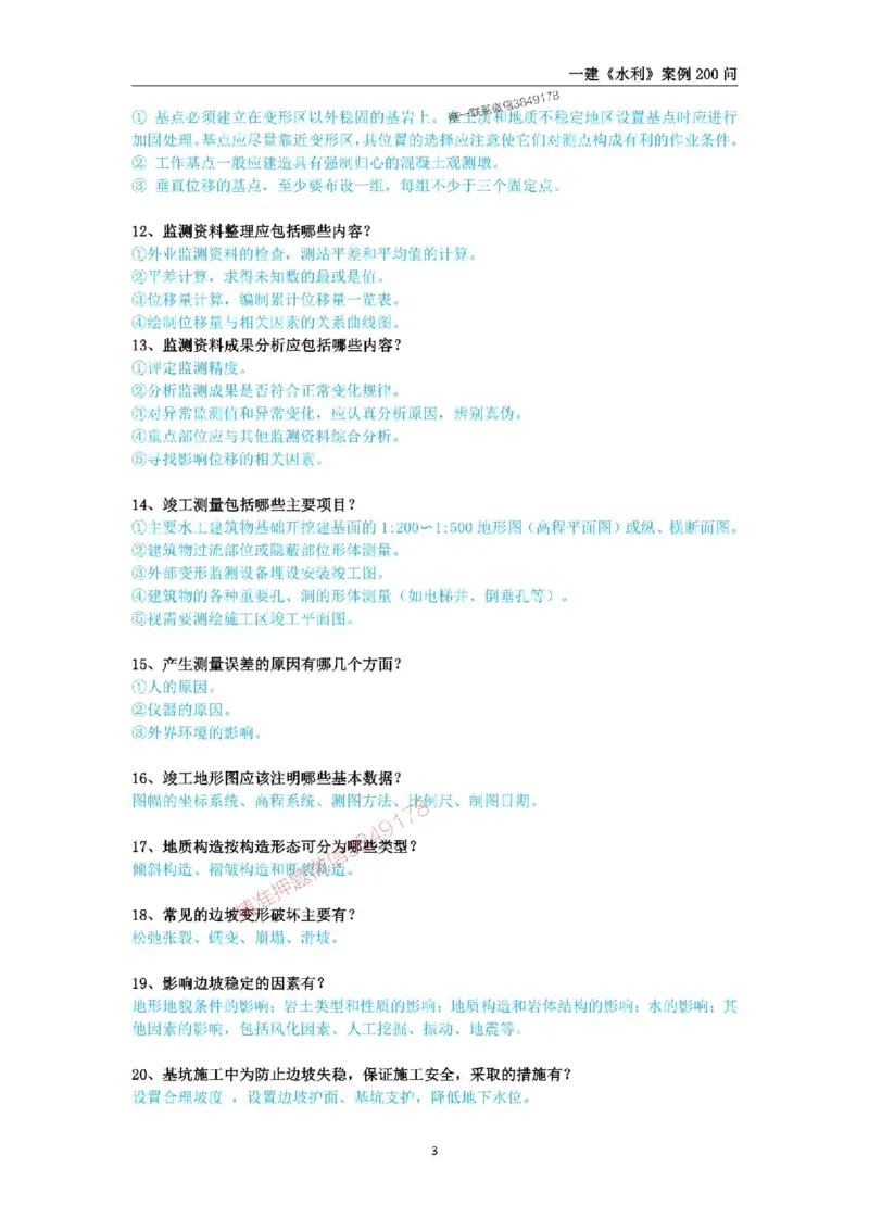 2025年一级建造师《水利水电工程管理与实务》案例200问_2026年一级建造师_2026年一建水利_2025年一建水利SVIP_01-精华文档✿电子教材✿历年真题_22-水利《案例200问》SMR推荐