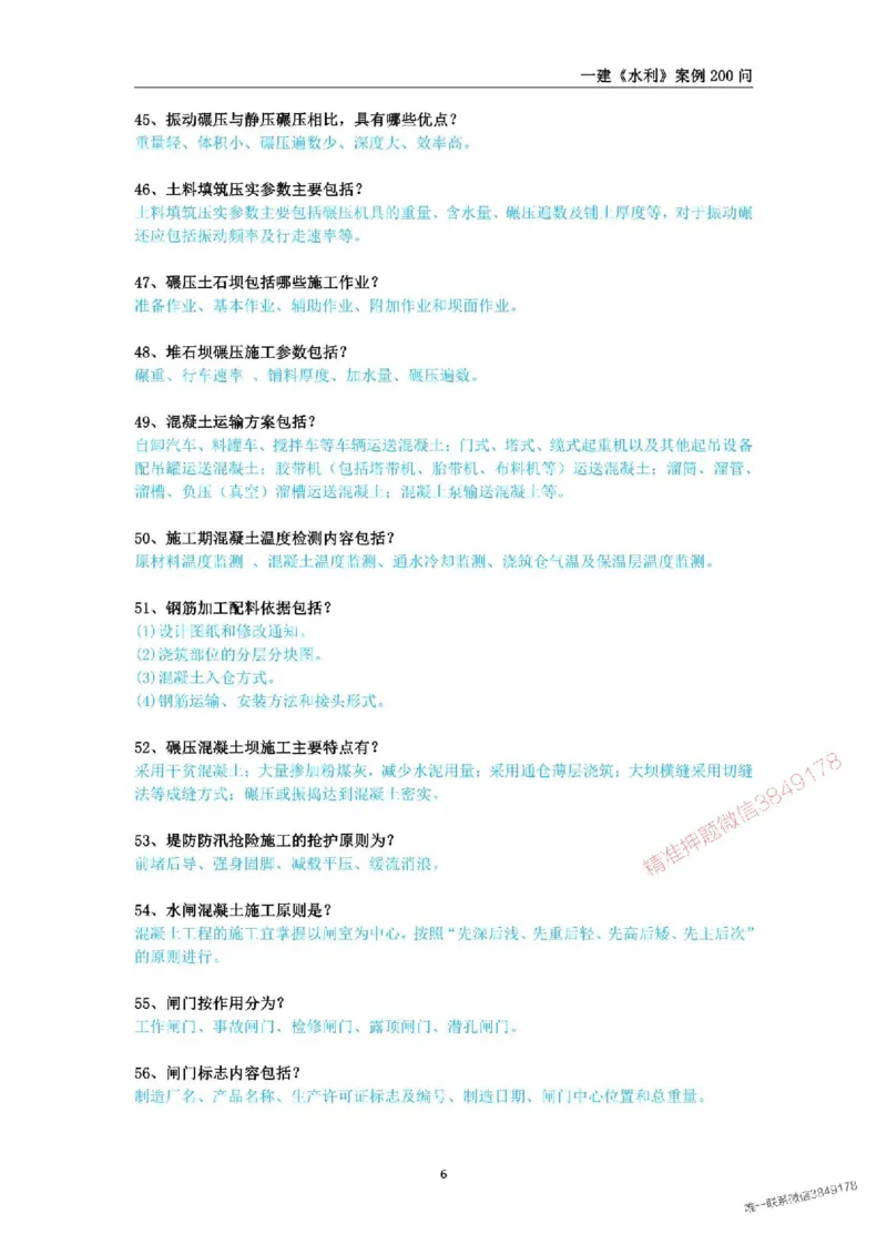 2025年一级建造师《水利水电工程管理与实务》案例200问_2026年一级建造师_2026年一建水利_2025年一建水利SVIP_01-精华文档✿电子教材✿历年真题_22-水利《案例200问》SMR推荐