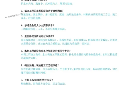 2025年一级建造师《水利水电工程管理与实务》案例200问_2026年一级建造师_2026年一建水利_2025年一建水利SVIP_01-精华文档✿电子教材✿历年真题_22-水利《案例200问》SMR推荐