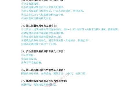 2025年一级建造师《水利水电工程管理与实务》案例200问_2026年一级建造师_2026年一建水利_2025年一建水利SVIP_01-精华文档✿电子教材✿历年真题_22-水利《案例200问》SMR推荐