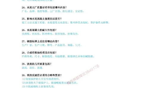 2025年一级建造师《水利水电工程管理与实务》案例200问_2026年一级建造师_2026年一建水利_2025年一建水利SVIP_01-精华文档✿电子教材✿历年真题_22-水利《案例200问》SMR推荐