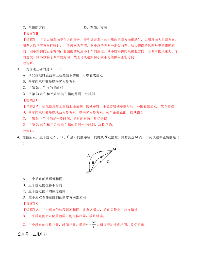 高一物理第一次月考卷（全解全析）（人教版2019）（新八省）_1多考区联考试卷_0920（新八省专用）黄金卷：2024-2025学年高一上学期第一次月考（含答题卡word解析版）