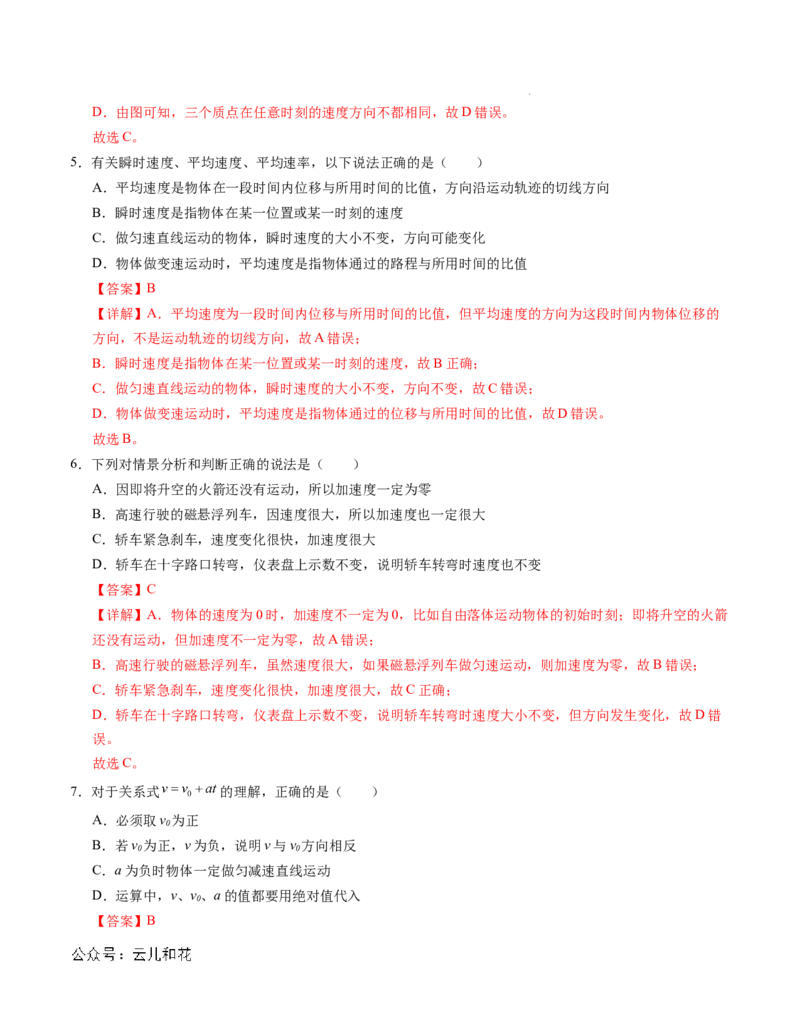 高一物理第一次月考卷（全解全析）（人教版2019）（新八省）_1多考区联考试卷_0920（新八省专用）黄金卷：2024-2025学年高一上学期第一次月考（含答题卡word解析版）