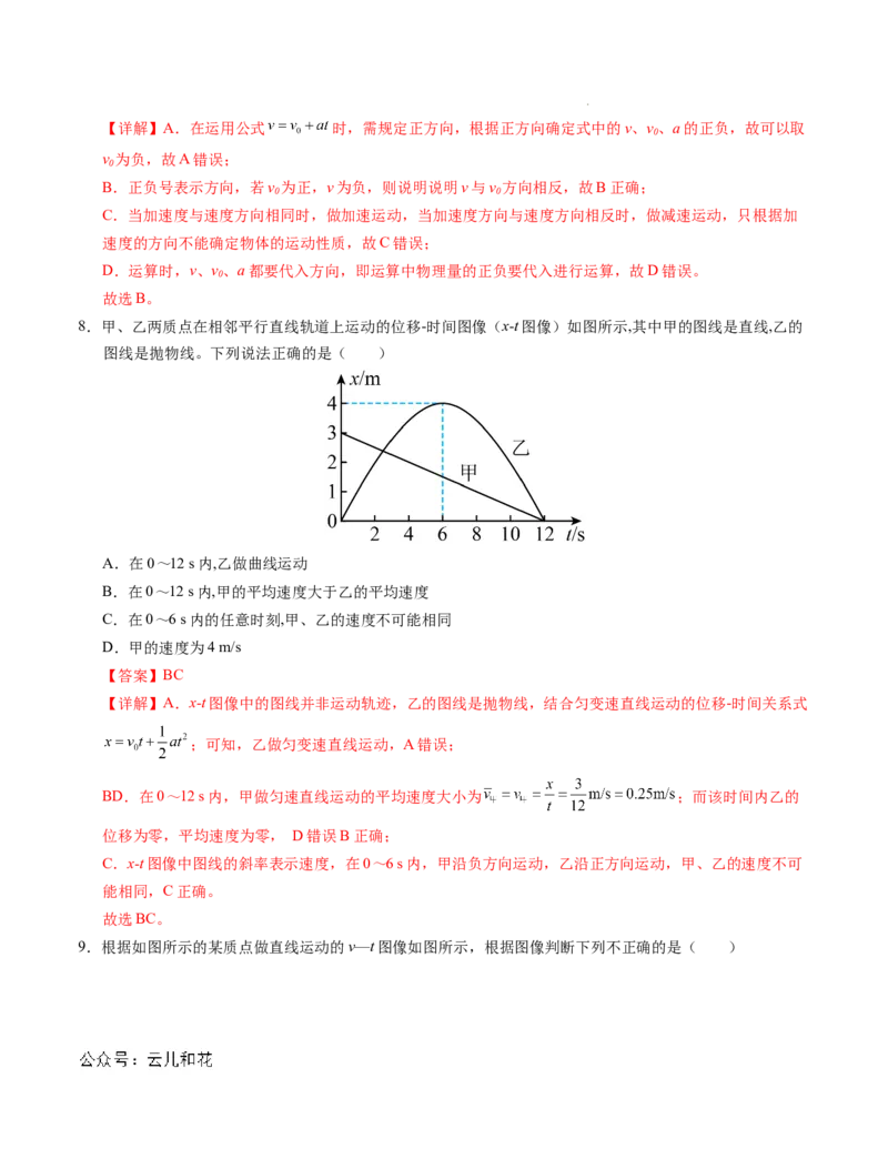 高一物理第一次月考卷（全解全析）（人教版2019）（新八省）_1多考区联考试卷_0920（新八省专用）黄金卷：2024-2025学年高一上学期第一次月考（含答题卡word解析版）