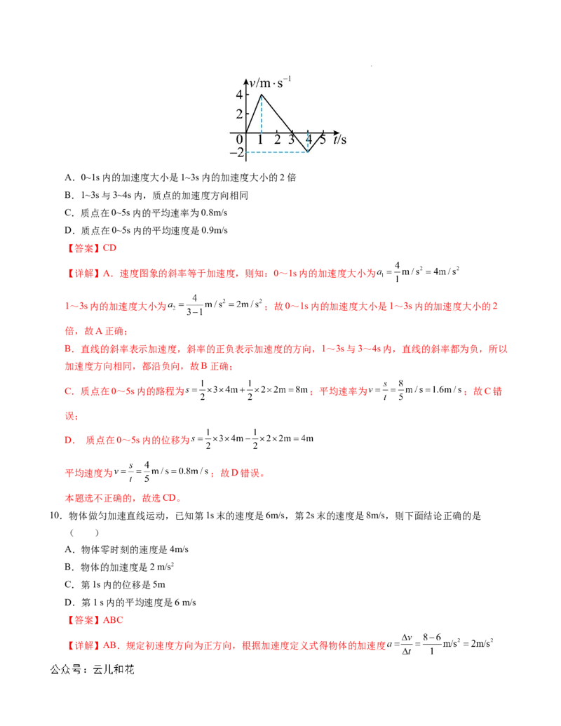 高一物理第一次月考卷（全解全析）（人教版2019）（新八省）_1多考区联考试卷_0920（新八省专用）黄金卷：2024-2025学年高一上学期第一次月考（含答题卡word解析版）