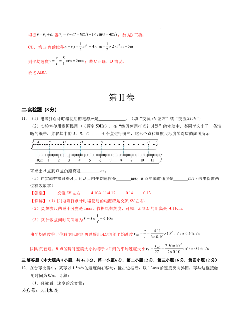 高一物理第一次月考卷（全解全析）（人教版2019）（新八省）_1多考区联考试卷_0920（新八省专用）黄金卷：2024-2025学年高一上学期第一次月考（含答题卡word解析版）