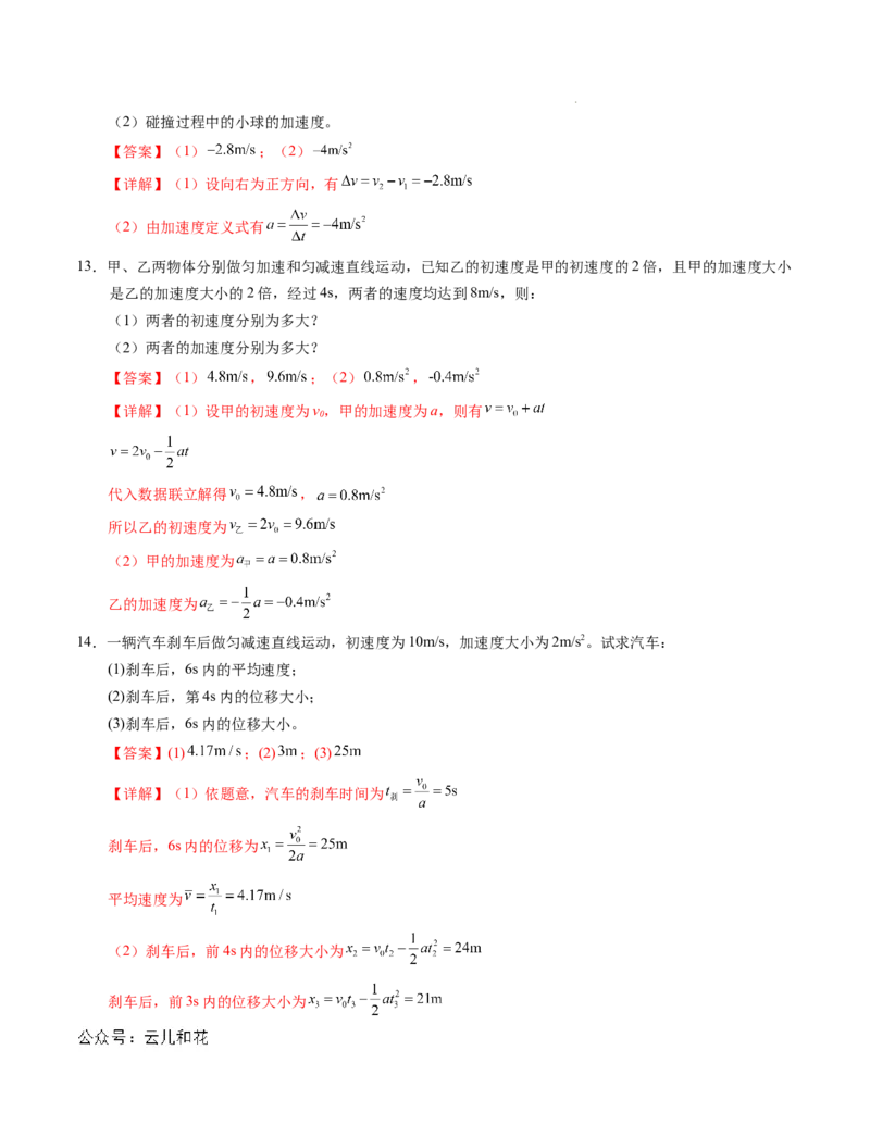 高一物理第一次月考卷（全解全析）（人教版2019）（新八省）_1多考区联考试卷_0920（新八省专用）黄金卷：2024-2025学年高一上学期第一次月考（含答题卡word解析版）