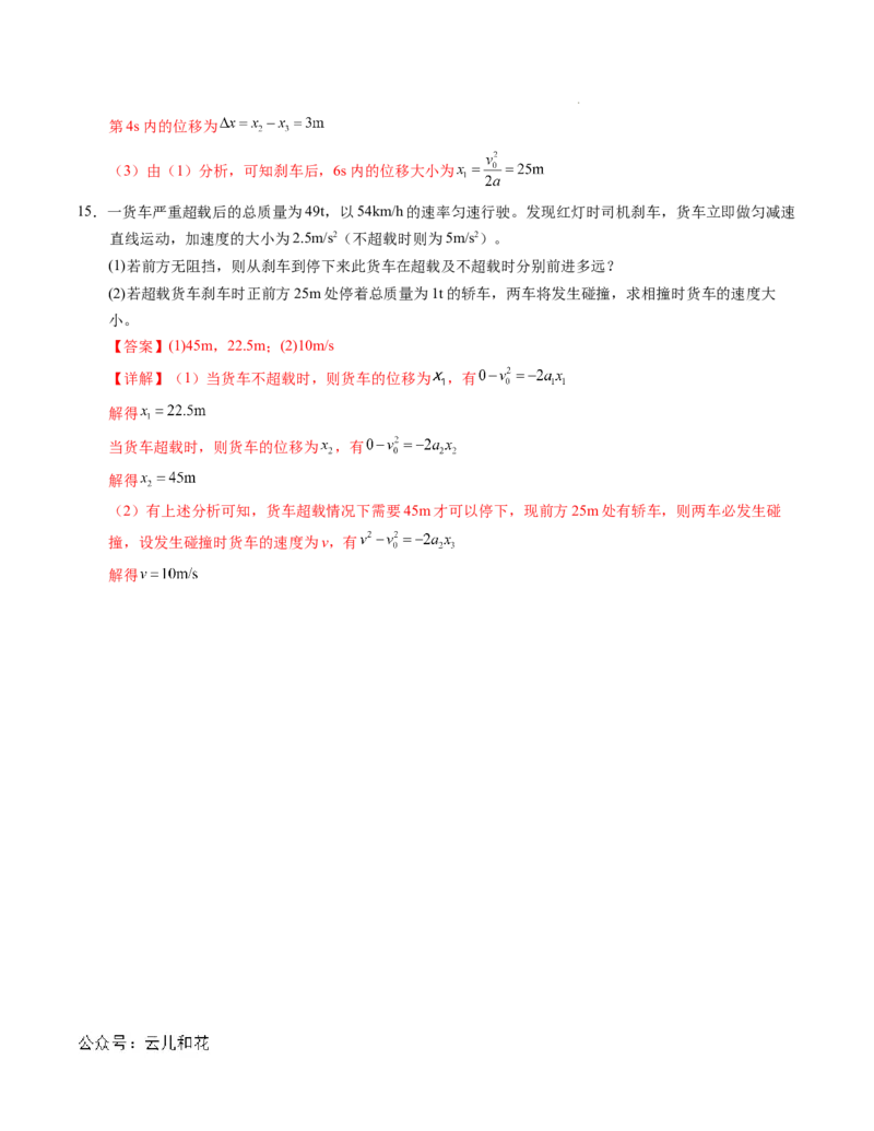 高一物理第一次月考卷（全解全析）（人教版2019）（新八省）_1多考区联考试卷_0920（新八省专用）黄金卷：2024-2025学年高一上学期第一次月考（含答题卡word解析版）