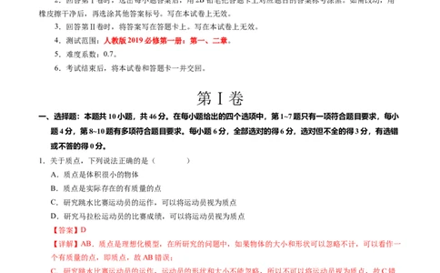 高一物理第一次月考卷（全解全析）（人教版2019）（新八省）_1多考区联考试卷_0920（新八省专用）黄金卷：2024-2025学年高一上学期第一次月考（含答题卡word解析版）