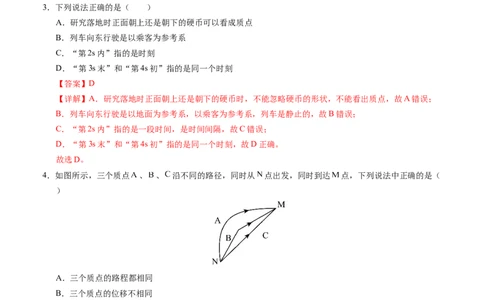 高一物理第一次月考卷（全解全析）（人教版2019）（新八省）_1多考区联考试卷_0920（新八省专用）黄金卷：2024-2025学年高一上学期第一次月考（含答题卡word解析版）
