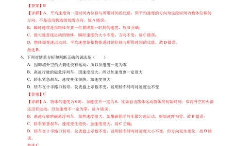 高一物理第一次月考卷（全解全析）（人教版2019）（新八省）_1多考区联考试卷_0920（新八省专用）黄金卷：2024-2025学年高一上学期第一次月考（含答题卡word解析版）