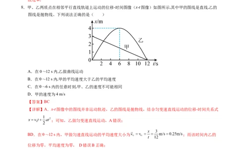 高一物理第一次月考卷（全解全析）（人教版2019）（新八省）_1多考区联考试卷_0920（新八省专用）黄金卷：2024-2025学年高一上学期第一次月考（含答题卡word解析版）