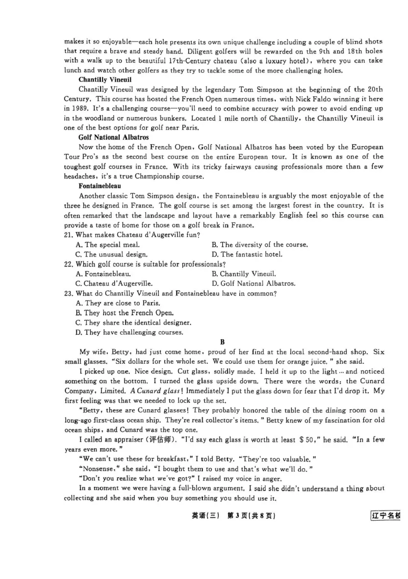 2025届辽宁省名校联盟高考模拟卷押题卷英语（三）_2025年5月_250506辽宁省名校联盟2025年高考模拟卷押题卷（数物化生）_辽宁省名校联盟2025年高考模拟卷押题卷英语（一）~（三）