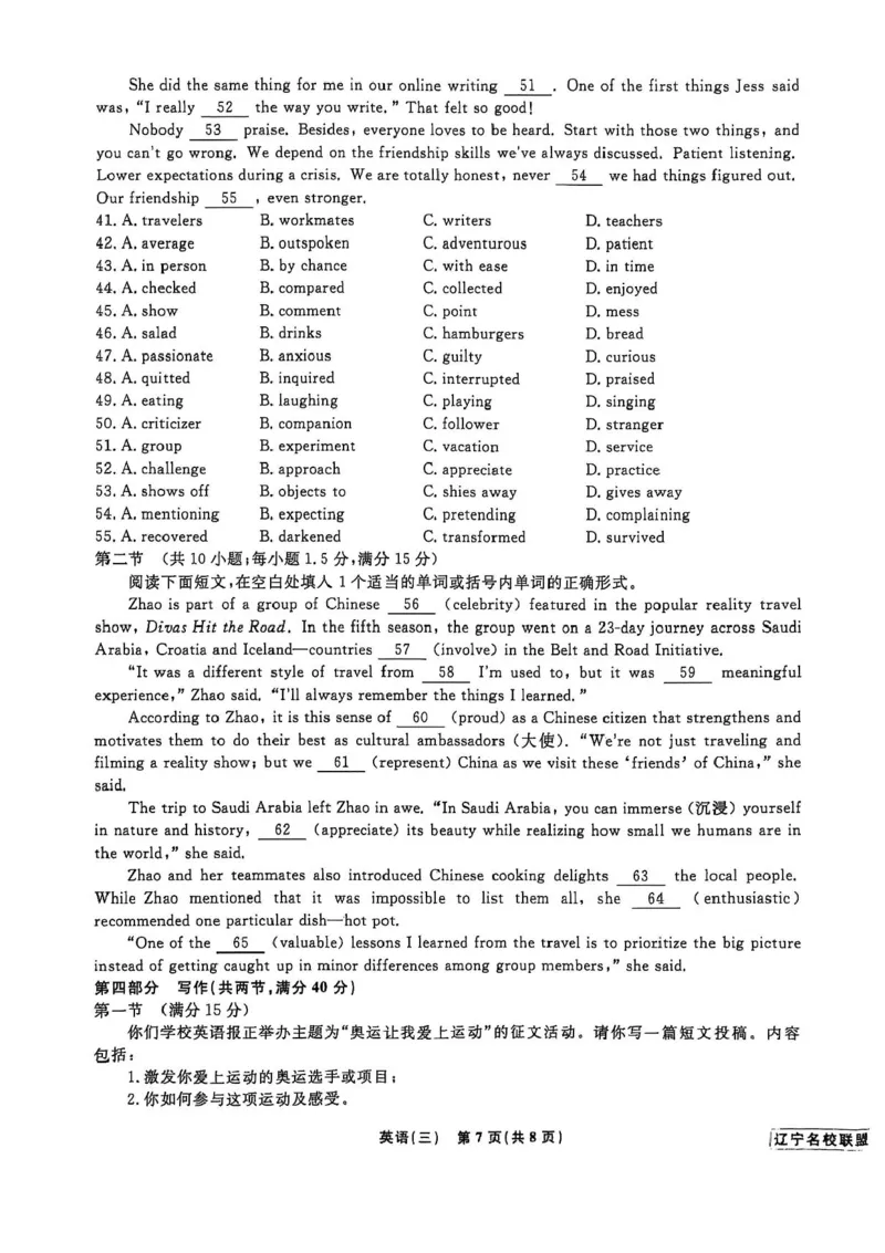 2025届辽宁省名校联盟高考模拟卷押题卷英语（三）_2025年5月_250506辽宁省名校联盟2025年高考模拟卷押题卷（数物化生）_辽宁省名校联盟2025年高考模拟卷押题卷英语（一）~（三）