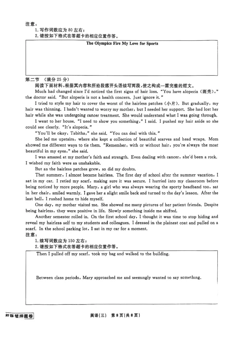 2025届辽宁省名校联盟高考模拟卷押题卷英语（三）_2025年5月_250506辽宁省名校联盟2025年高考模拟卷押题卷（数物化生）_辽宁省名校联盟2025年高考模拟卷押题卷英语（一）~（三）