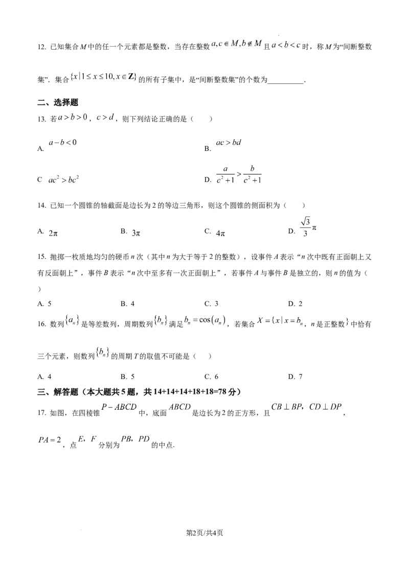 上海市崇明区2025届高三第二次模拟考试数学_2025年4月_250407上海市崇明区2025届高三第二次模拟考试_上海市崇明区2025届高三第二次模拟考试数学