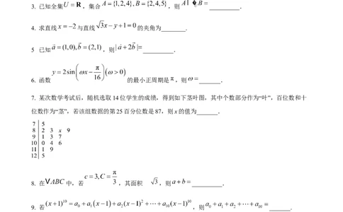 上海市崇明区2025届高三第二次模拟考试数学_2025年4月_250407上海市崇明区2025届高三第二次模拟考试_上海市崇明区2025届高三第二次模拟考试数学