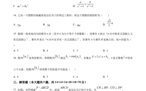 上海市崇明区2025届高三第二次模拟考试数学_2025年4月_250407上海市崇明区2025届高三第二次模拟考试_上海市崇明区2025届高三第二次模拟考试数学