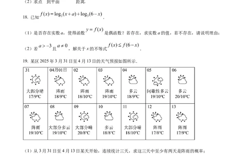 上海市崇明区2025届高三第二次模拟考试数学_2025年4月_250407上海市崇明区2025届高三第二次模拟考试_上海市崇明区2025届高三第二次模拟考试数学