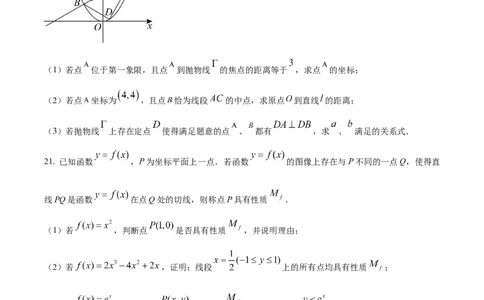 上海市崇明区2025届高三第二次模拟考试数学_2025年4月_250407上海市崇明区2025届高三第二次模拟考试_上海市崇明区2025届高三第二次模拟考试数学