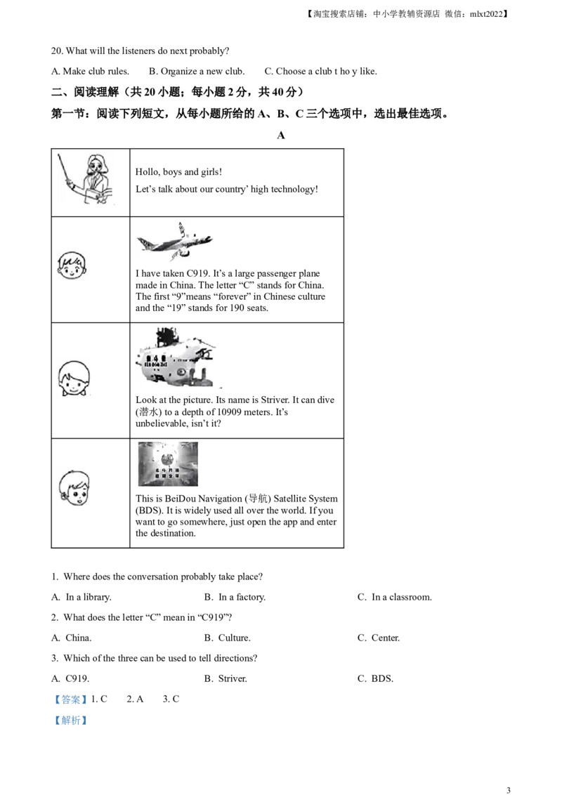精品解析：2024年内蒙古赤峰市中考英语真题（解析版）_中考真题_3.英语中考真题2015-2024年_2024中考英语真题_精品解析：2024年内蒙古赤峰市中考英语真题