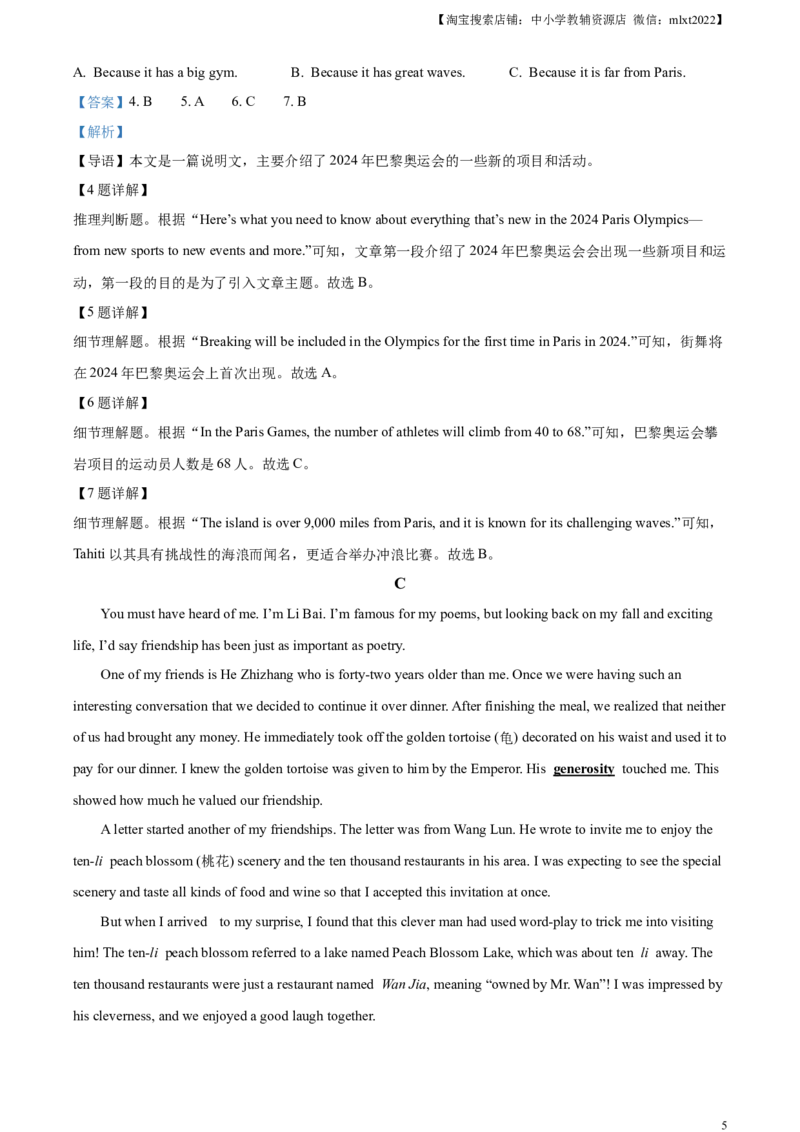 精品解析：2024年内蒙古赤峰市中考英语真题（解析版）_中考真题_3.英语中考真题2015-2024年_2024中考英语真题_精品解析：2024年内蒙古赤峰市中考英语真题