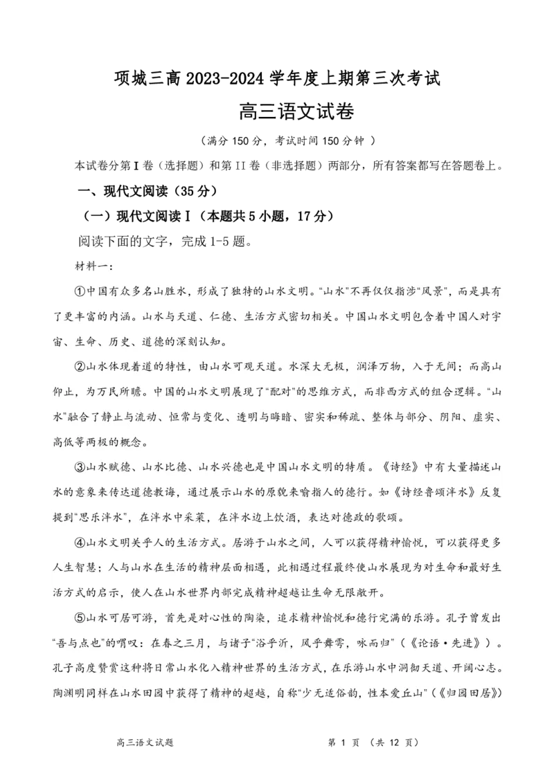 语文试题_2024年1月_01每日更新_8号_2024届河南省周口市项城市第三高级中学高三上学期第三次段考_河南省周口市项城市第三高级中学2024届高三上学期第三次段考语文