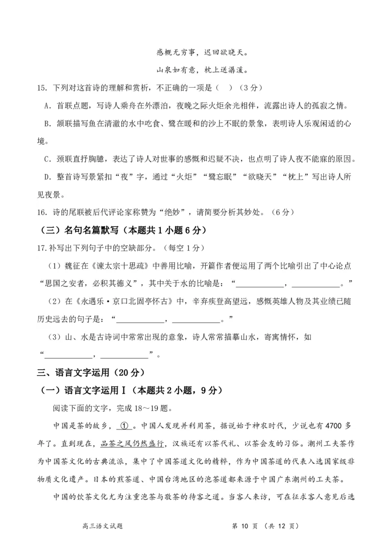 语文试题_2024年1月_01每日更新_8号_2024届河南省周口市项城市第三高级中学高三上学期第三次段考_河南省周口市项城市第三高级中学2024届高三上学期第三次段考语文