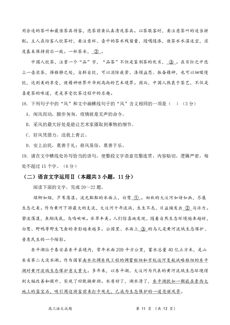 语文试题_2024年1月_01每日更新_8号_2024届河南省周口市项城市第三高级中学高三上学期第三次段考_河南省周口市项城市第三高级中学2024届高三上学期第三次段考语文