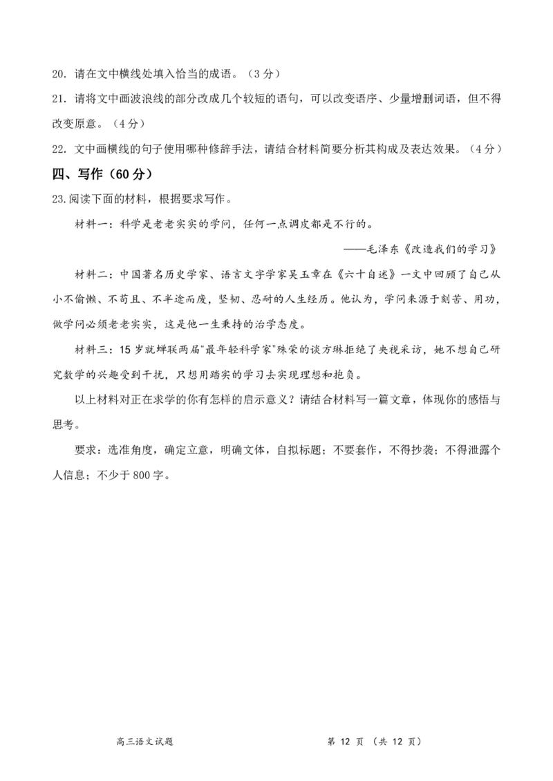 语文试题_2024年1月_01每日更新_8号_2024届河南省周口市项城市第三高级中学高三上学期第三次段考_河南省周口市项城市第三高级中学2024届高三上学期第三次段考语文
