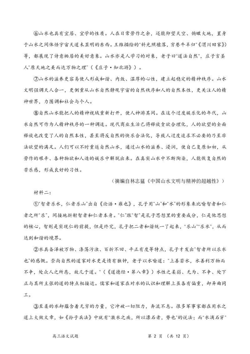 语文试题_2024年1月_01每日更新_8号_2024届河南省周口市项城市第三高级中学高三上学期第三次段考_河南省周口市项城市第三高级中学2024届高三上学期第三次段考语文