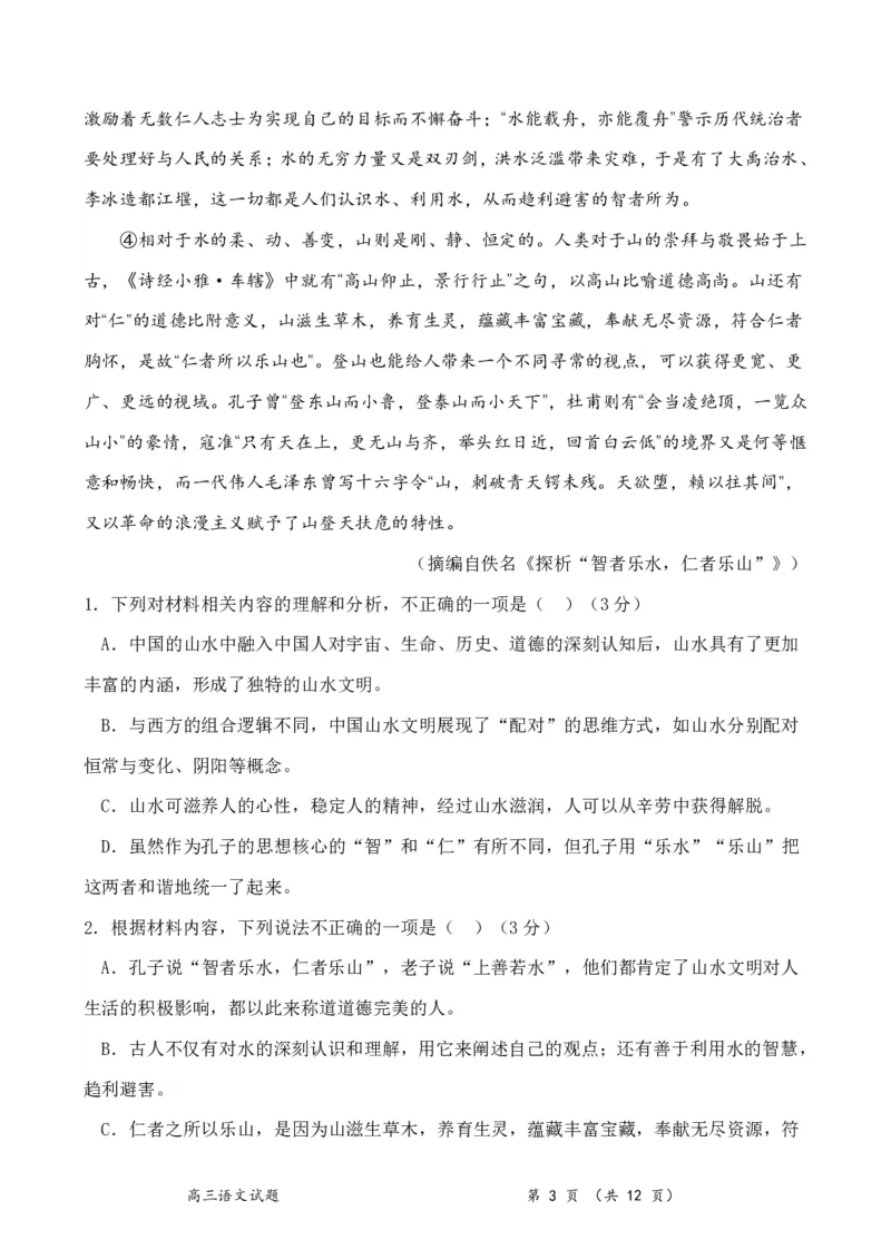 语文试题_2024年1月_01每日更新_8号_2024届河南省周口市项城市第三高级中学高三上学期第三次段考_河南省周口市项城市第三高级中学2024届高三上学期第三次段考语文