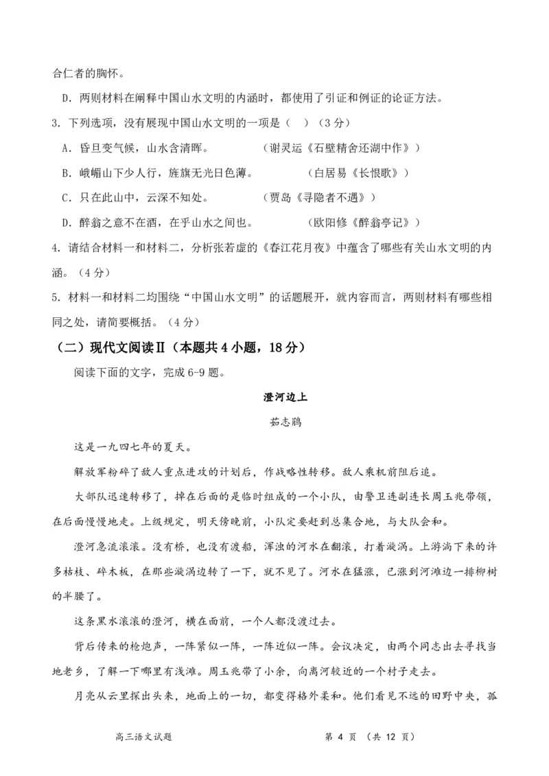 语文试题_2024年1月_01每日更新_8号_2024届河南省周口市项城市第三高级中学高三上学期第三次段考_河南省周口市项城市第三高级中学2024届高三上学期第三次段考语文