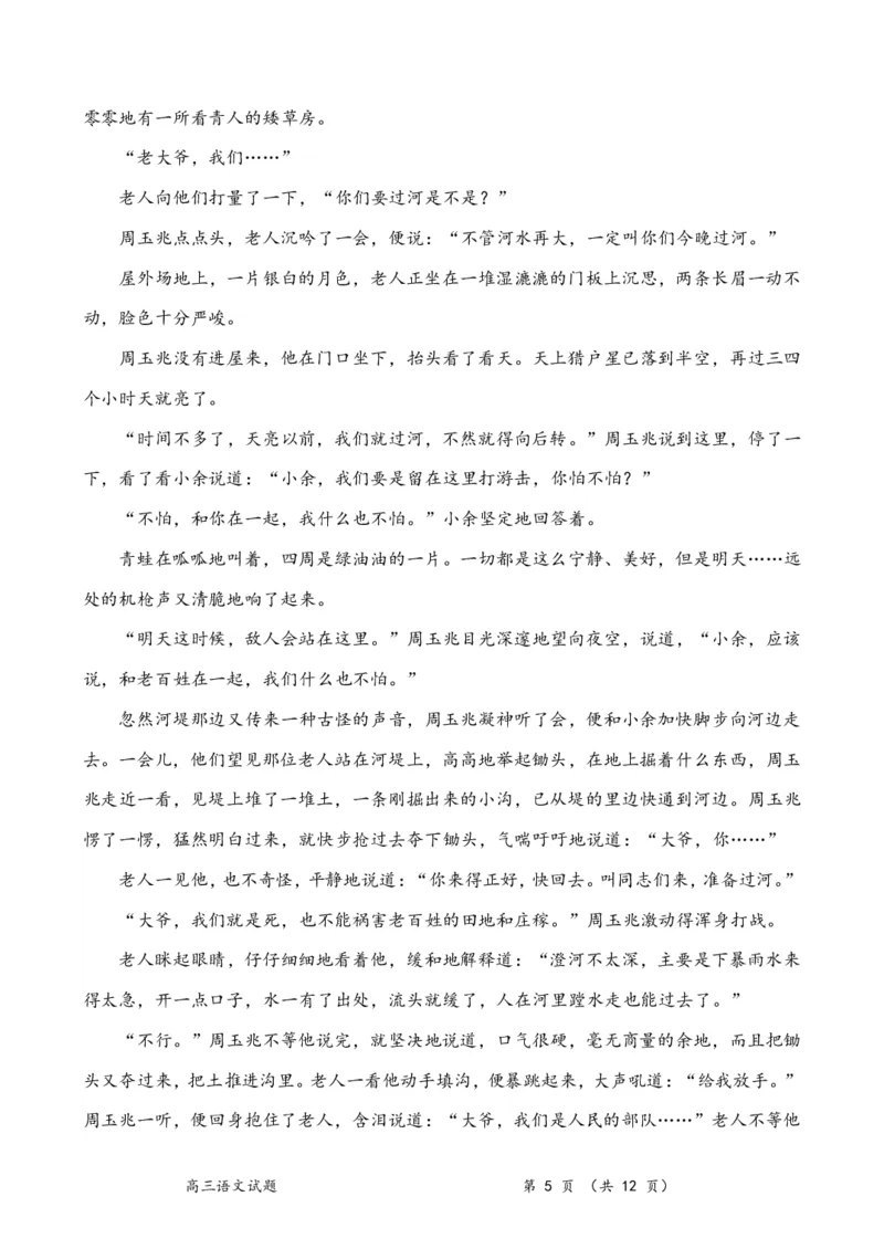 语文试题_2024年1月_01每日更新_8号_2024届河南省周口市项城市第三高级中学高三上学期第三次段考_河南省周口市项城市第三高级中学2024届高三上学期第三次段考语文