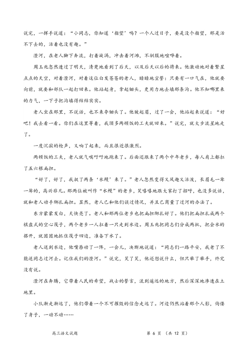 语文试题_2024年1月_01每日更新_8号_2024届河南省周口市项城市第三高级中学高三上学期第三次段考_河南省周口市项城市第三高级中学2024届高三上学期第三次段考语文