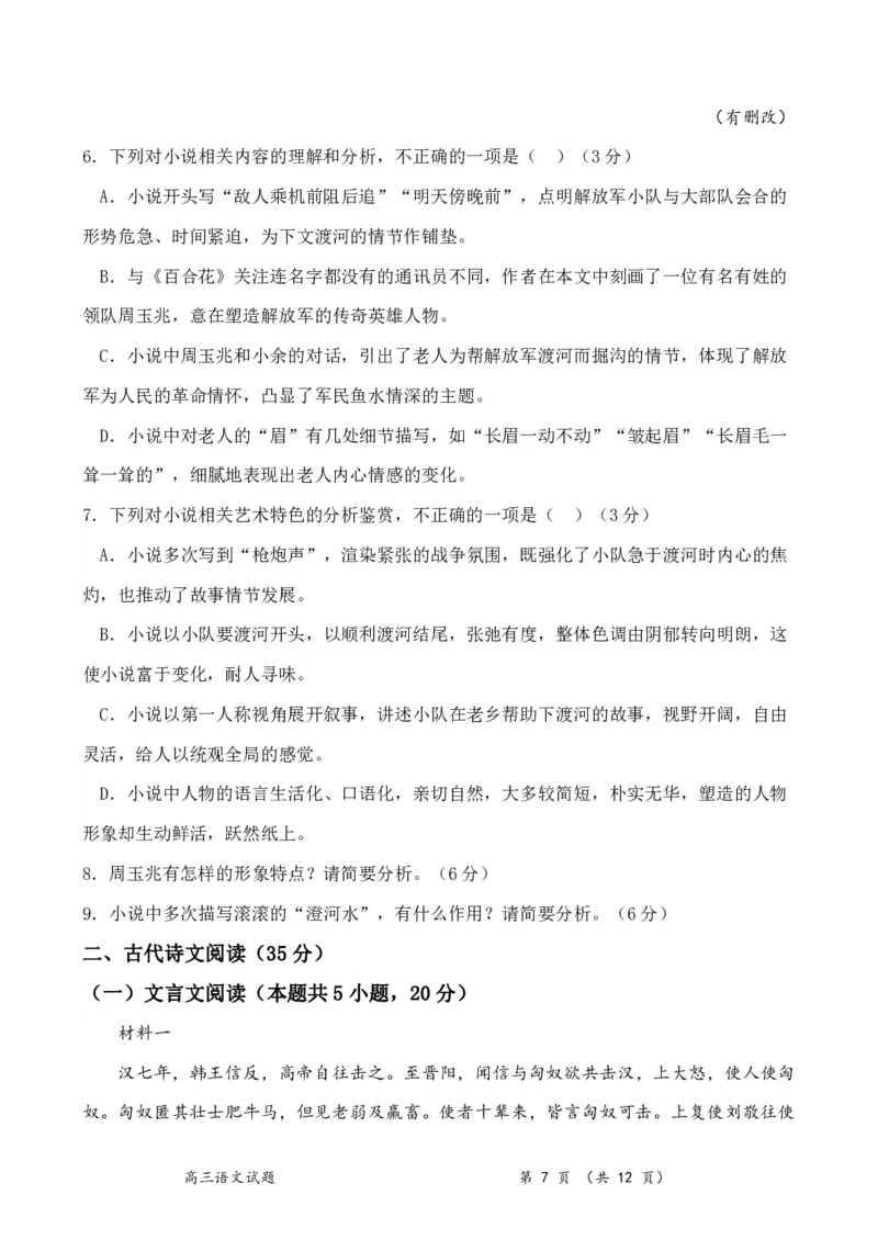 语文试题_2024年1月_01每日更新_8号_2024届河南省周口市项城市第三高级中学高三上学期第三次段考_河南省周口市项城市第三高级中学2024届高三上学期第三次段考语文
