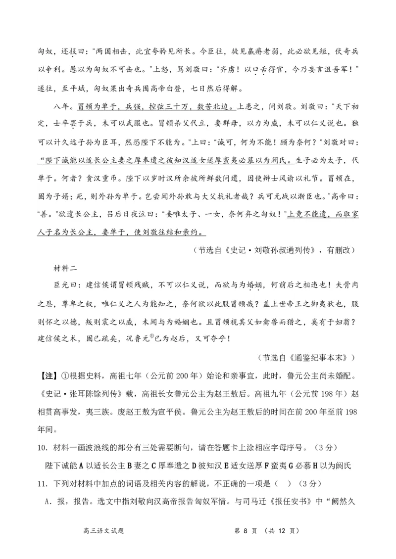 语文试题_2024年1月_01每日更新_8号_2024届河南省周口市项城市第三高级中学高三上学期第三次段考_河南省周口市项城市第三高级中学2024届高三上学期第三次段考语文