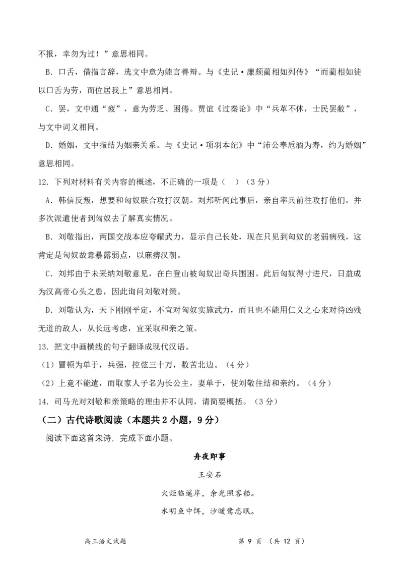 语文试题_2024年1月_01每日更新_8号_2024届河南省周口市项城市第三高级中学高三上学期第三次段考_河南省周口市项城市第三高级中学2024届高三上学期第三次段考语文
