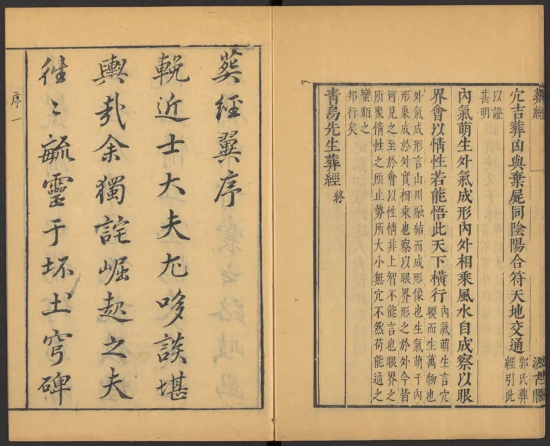 葬经（青鸟先生）_绝版书_天涯系列_t涯_绝版古籍电子书合集（13大类）_风水类