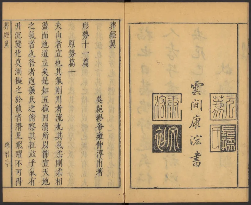 葬经（青鸟先生）_绝版书_天涯系列_t涯_绝版古籍电子书合集（13大类）_风水类