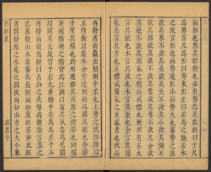 葬经（青鸟先生）_绝版书_天涯系列_t涯_绝版古籍电子书合集（13大类）_风水类