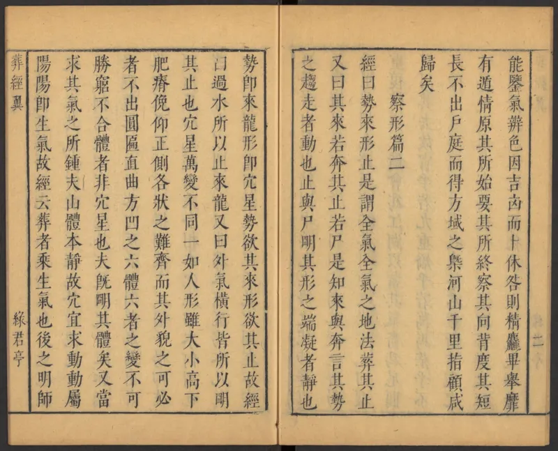 葬经（青鸟先生）_绝版书_天涯系列_t涯_绝版古籍电子书合集（13大类）_风水类