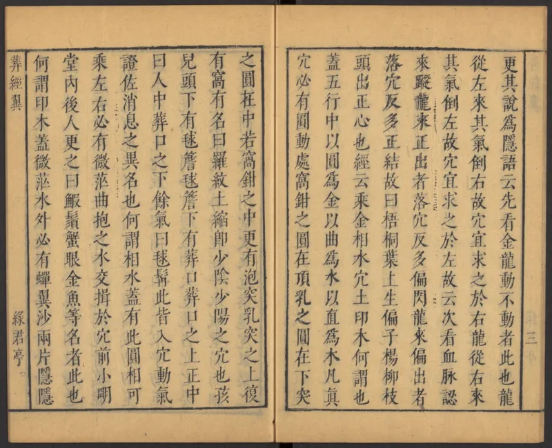 葬经（青鸟先生）_绝版书_天涯系列_t涯_绝版古籍电子书合集（13大类）_风水类