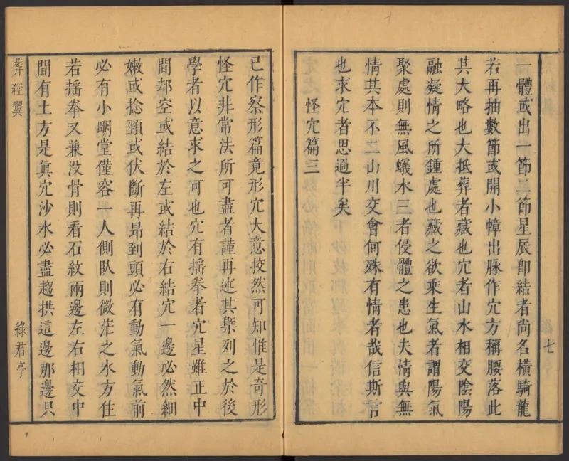 葬经（青鸟先生）_绝版书_天涯系列_t涯_绝版古籍电子书合集（13大类）_风水类