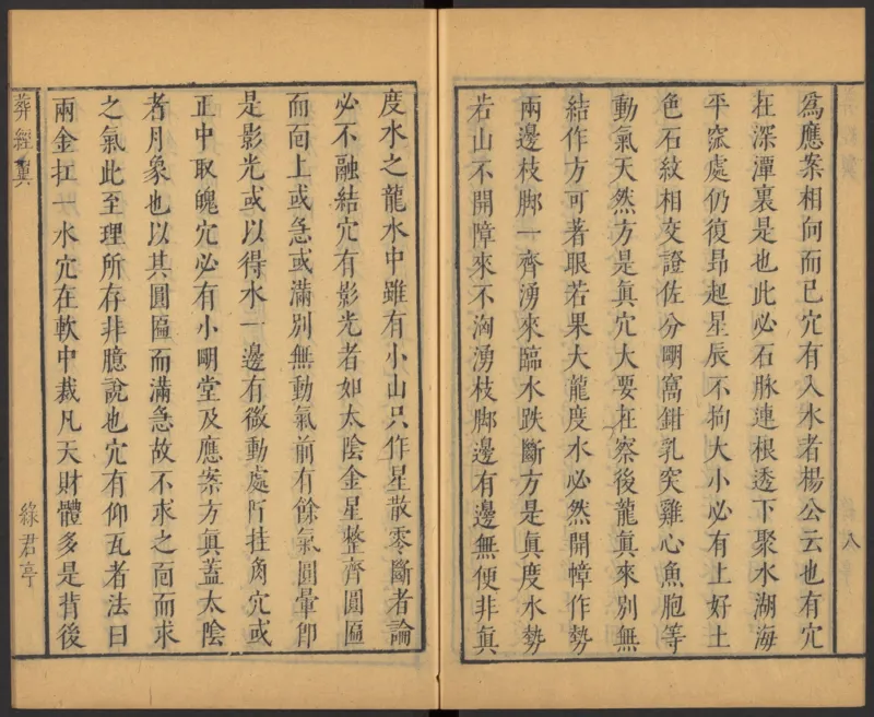 葬经（青鸟先生）_绝版书_天涯系列_t涯_绝版古籍电子书合集（13大类）_风水类