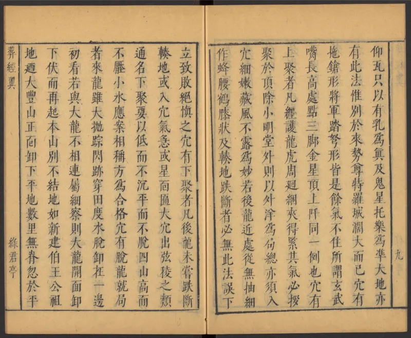 葬经（青鸟先生）_绝版书_天涯系列_t涯_绝版古籍电子书合集（13大类）_风水类